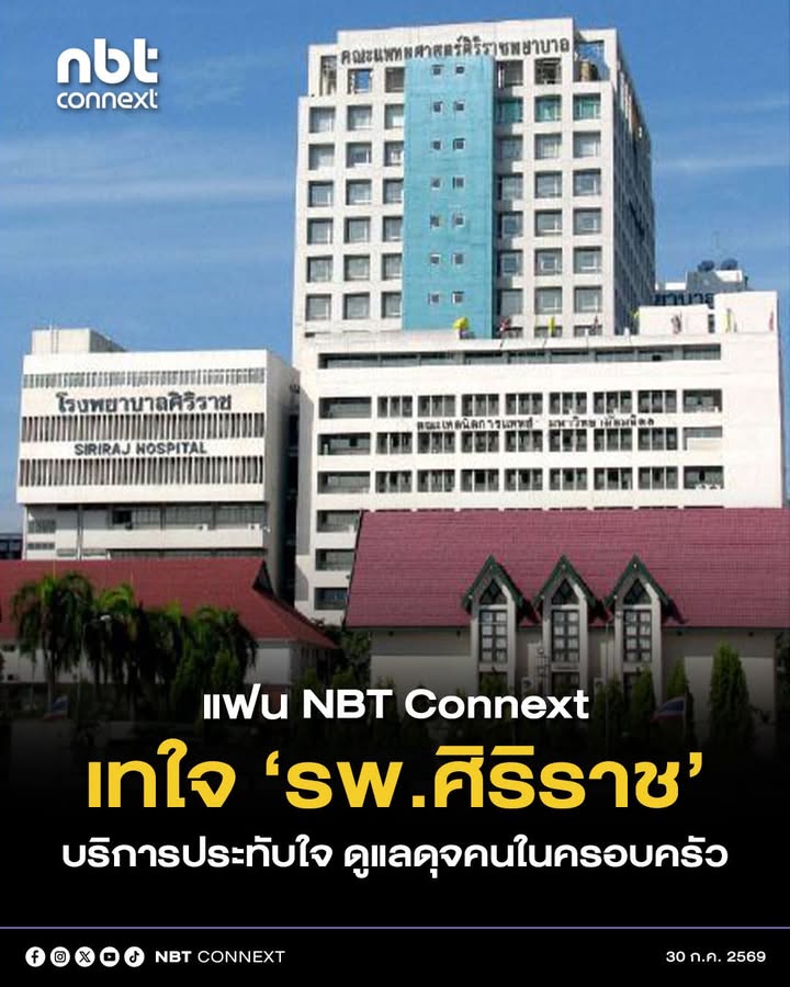 #ศิริราชทำด้วยใจ-#เพื่อคนไทยสุขภาพดี-#138ปีศิริราช-#ยัง
