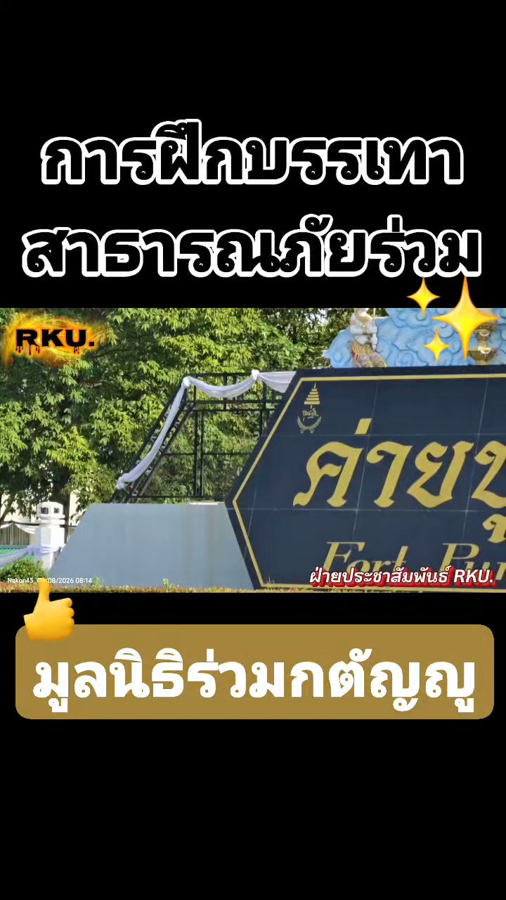 “ชวนทุกคนร่วมกันส่งกำลังใจให้พวกเราทีมกู้ชีพกู้ภัยrku.