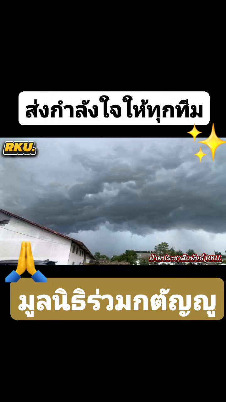 รวมพลังคนกล้า-พร้อมรับมือทุกวิกฤต!-​ร่วมกันส่งแรงใจใ