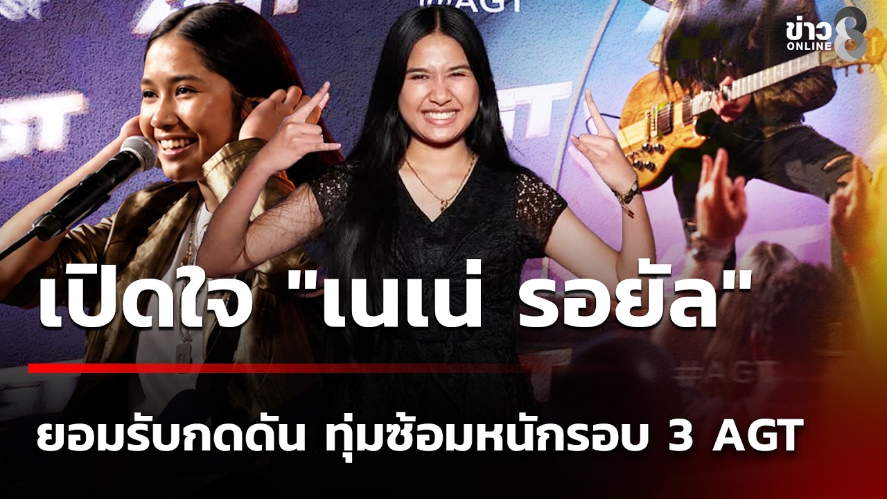 ‘”น้องเนเน่-รอยัล”-สาวน้อยมหัศจรรย์-ที่สร้างปรากฏการณ์บ