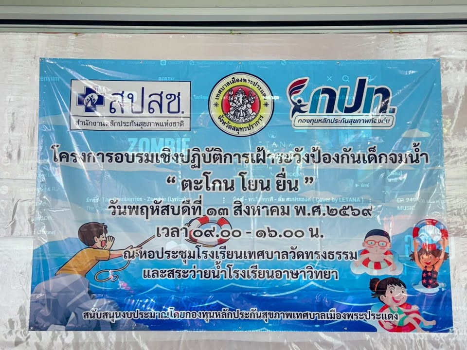 มูลนิธิร่วมกตัญญู-จัดวิทยากรอบรมเชิงปฏิบัติการเฝ้าระวัง