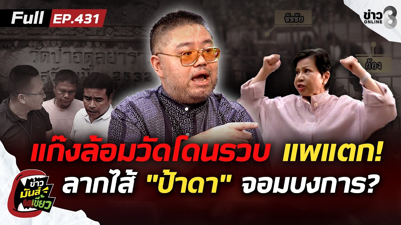 ‘”ป้าดา”-สู้ไม่ถอย!-“ก้อง”ลูกน้องโดนรวบ-บุก-สน.พระโขนงร