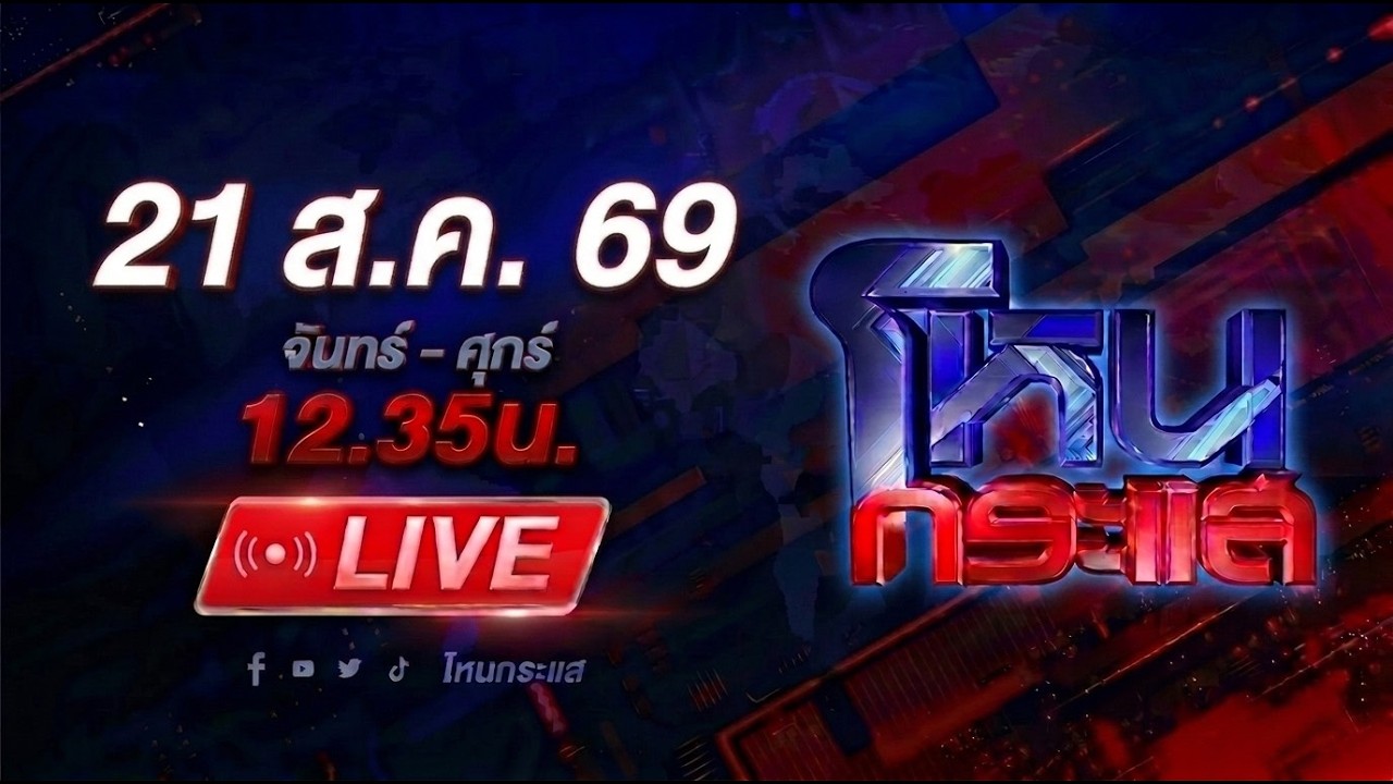 สด-โหนกระแส-“เส้นเลือดหัวใจตีบ”-#โหนกระแส-#หนุ่มกรรช