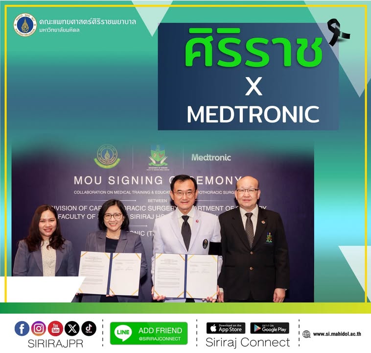 ศิริราช-–-medtronic-ผนึกความร่วมมือบูรณาการองค์ความรู้