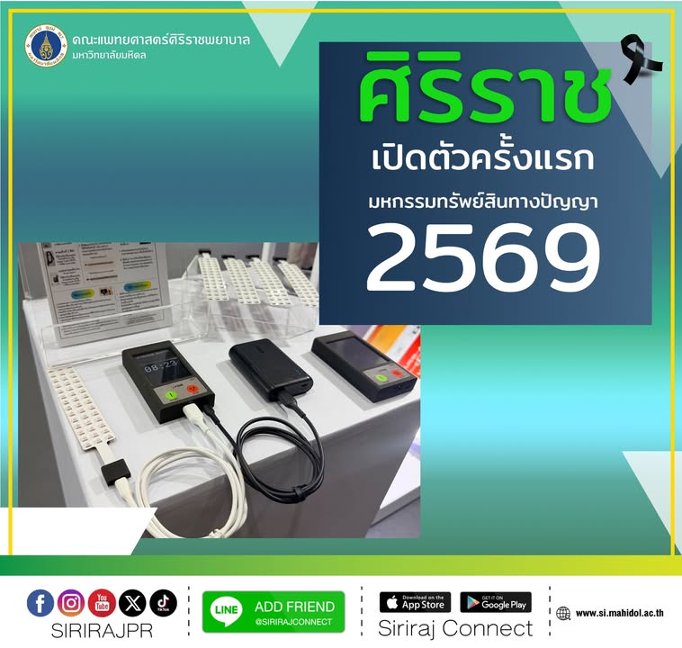 เปิดตัวครั้งแรกในงานมหกรรมทรัพย์สินทางปัญญา-2569️-️-ศ