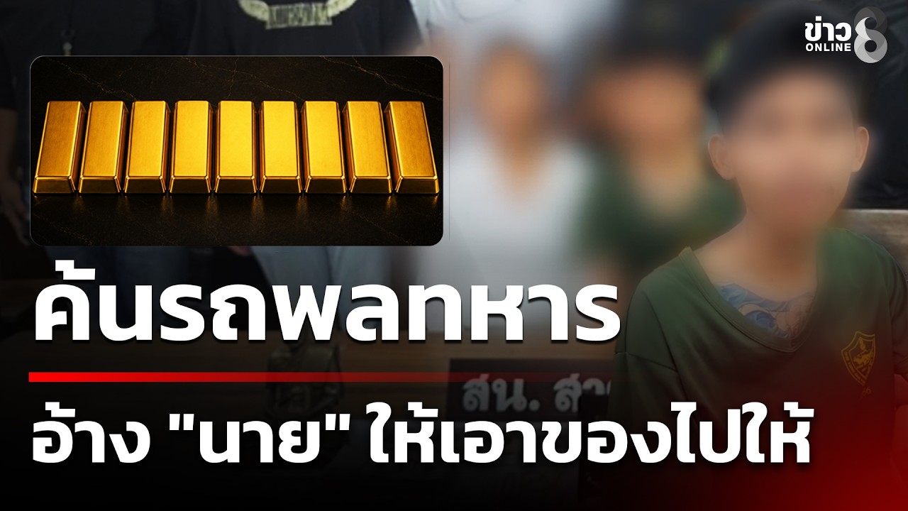 ‘ความคืบหน้า!-“คดีเจ้าหน้าที่หนองคาย”-ถูกกล่าวหาว่าขอแบ