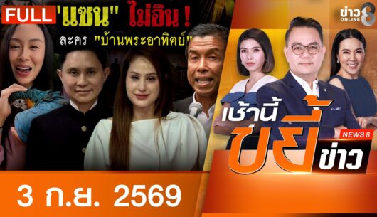 ‘-แจ้งความ-“กระติก”-ใช้หลักฐานเท็จคดี-“แตงโม”-“ขวัญ”-ไม