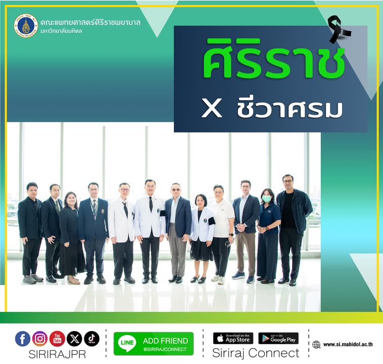 สถานการแพทย์แผนไทยประยุกต์ศิริราช-ต้อนรับคณะผู้บริหารชี
