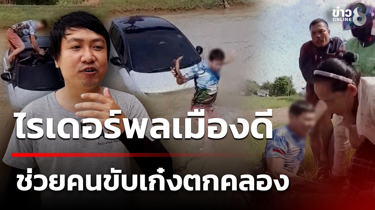 ‘ระทึกรถยนต์อเนกประสงค์เสียหลักพุ่งตกคลองส่งน้ำ-คนขับเป