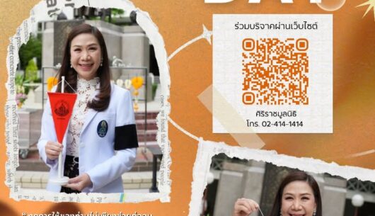 “ทุกการให้ของท่านไม่เพียงช่วยต่อลมหายใจ-แต่ยังช่วยให้โ