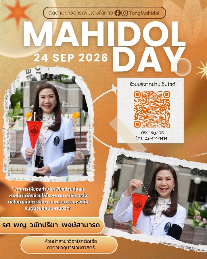 “ทุกการให้ของท่านไม่เพียงช่วยต่อลมหายใจ-แต่ยังช่วยให้โ