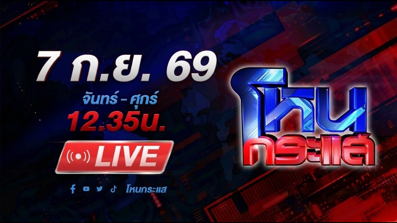 สด-โหนกระแส-ยังไงแน่!-กลุ่มคนอ้างพลเมืองดีช่วยพาสาวก