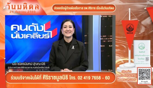 เมย์-ชนิตร์นันทน์-ปุณณะนิธิ-ผู้ประกาศข่าวเเละพิธีกรรา