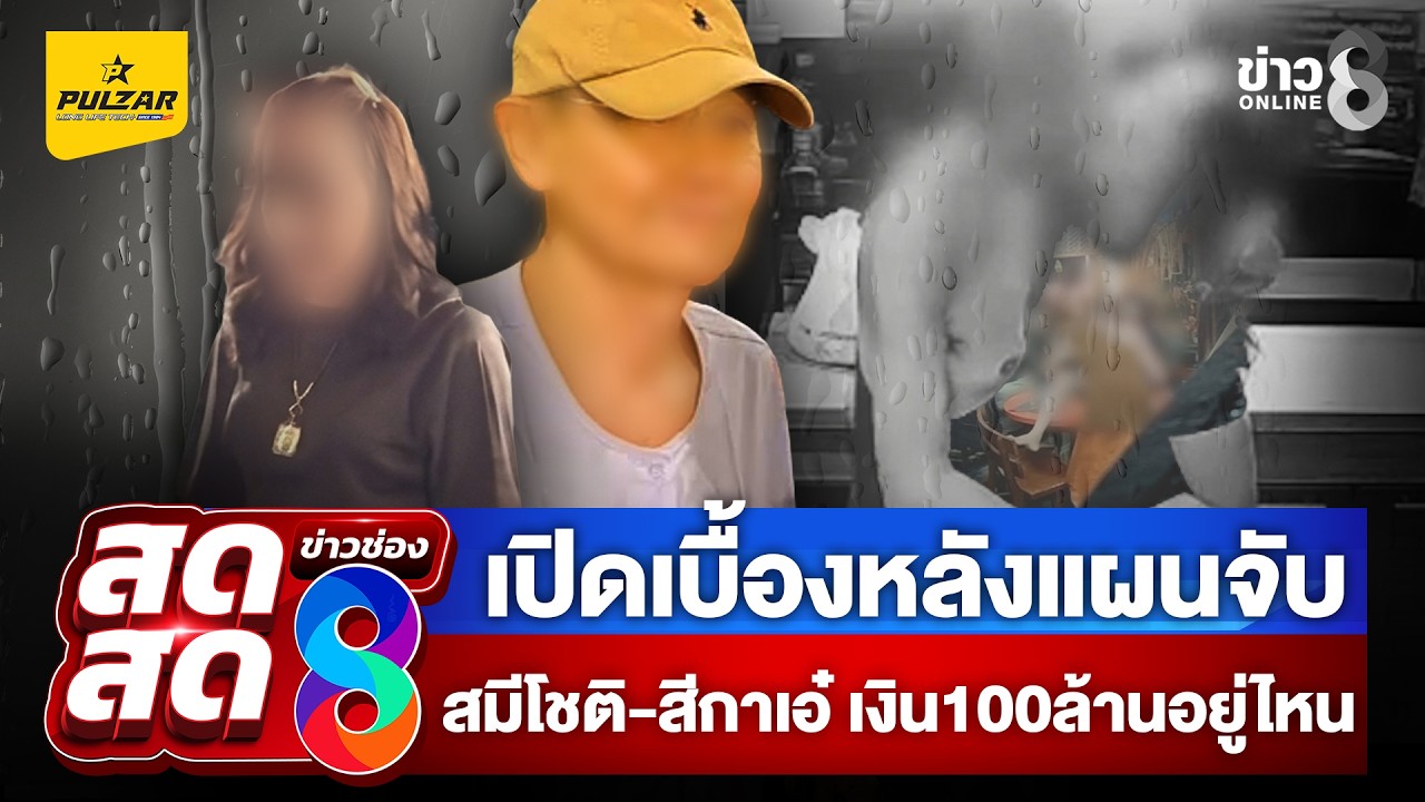 ‘“สมีโชติ”-หรือ-หลวงพ่อโชติ-พร้อมสีกาเอ๋-ถูกเค้นสอบเงิน