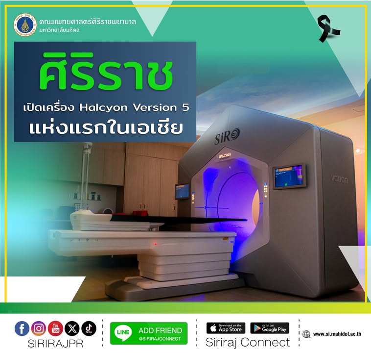 ศิริราชเปิดตัวเครื่องฉายแสง-halcyon-version-5-แห่งแรกใน
