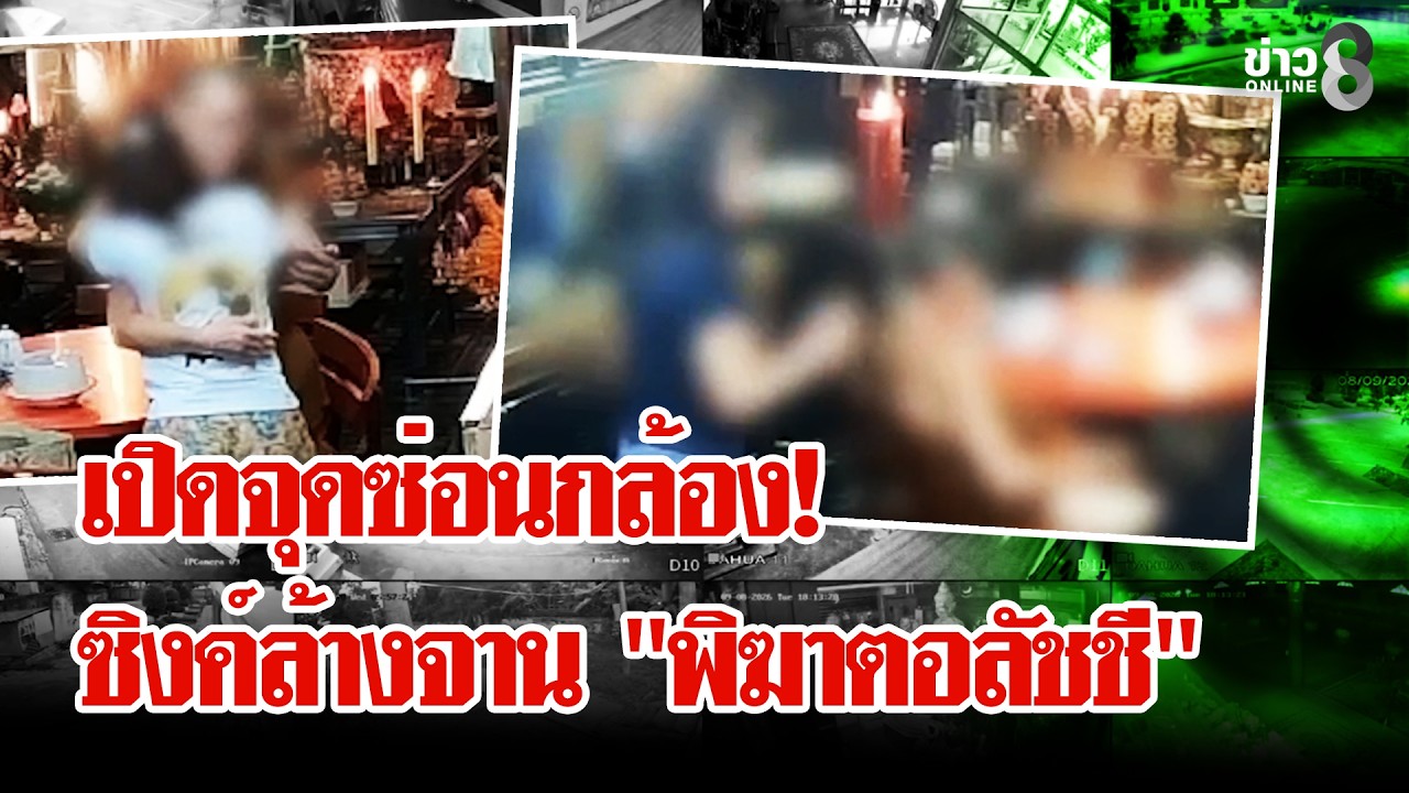 ‘จุดซ่อนกล้อง!-เผด็จศึก-“สมีโชติ”-จ่อจับเพิ่มคนเอี่ยวยั
