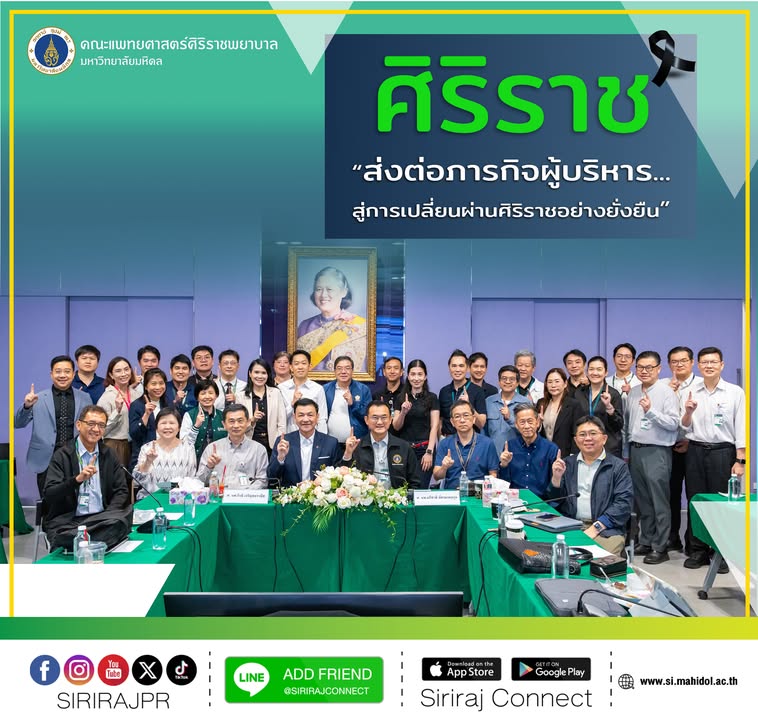 คณะแพทยศาสตร์ศิริราชพยาบาล-มหาวิทยาลัยมหิดล-จัดงาน-“ส่ง