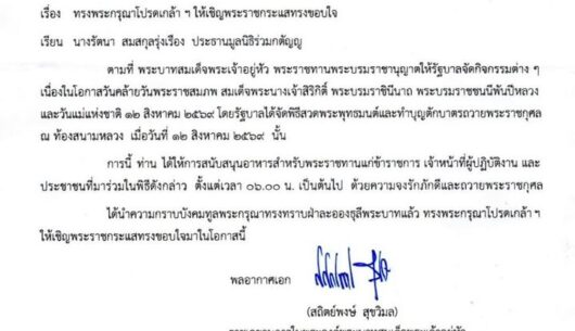 นับเป็นพระมหากรุณาธิคุณอันหาที่สุดมิได้-ตามที่-พระบาทสม