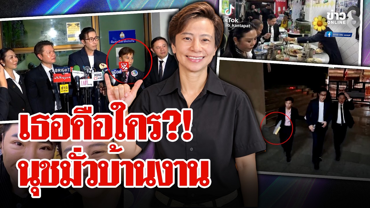 ‘ช่อง-8-เจอแล้ว!-บุคคลปริศนาข้าง-“หนุ่ม-กรรชัย”-แฉ-เนีย