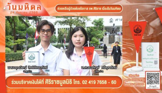 นายอรุณวิชญ์-สิทธิทัศนาภัสร์-นักศึกษาเเพทย์-ชั้นปี-2-–