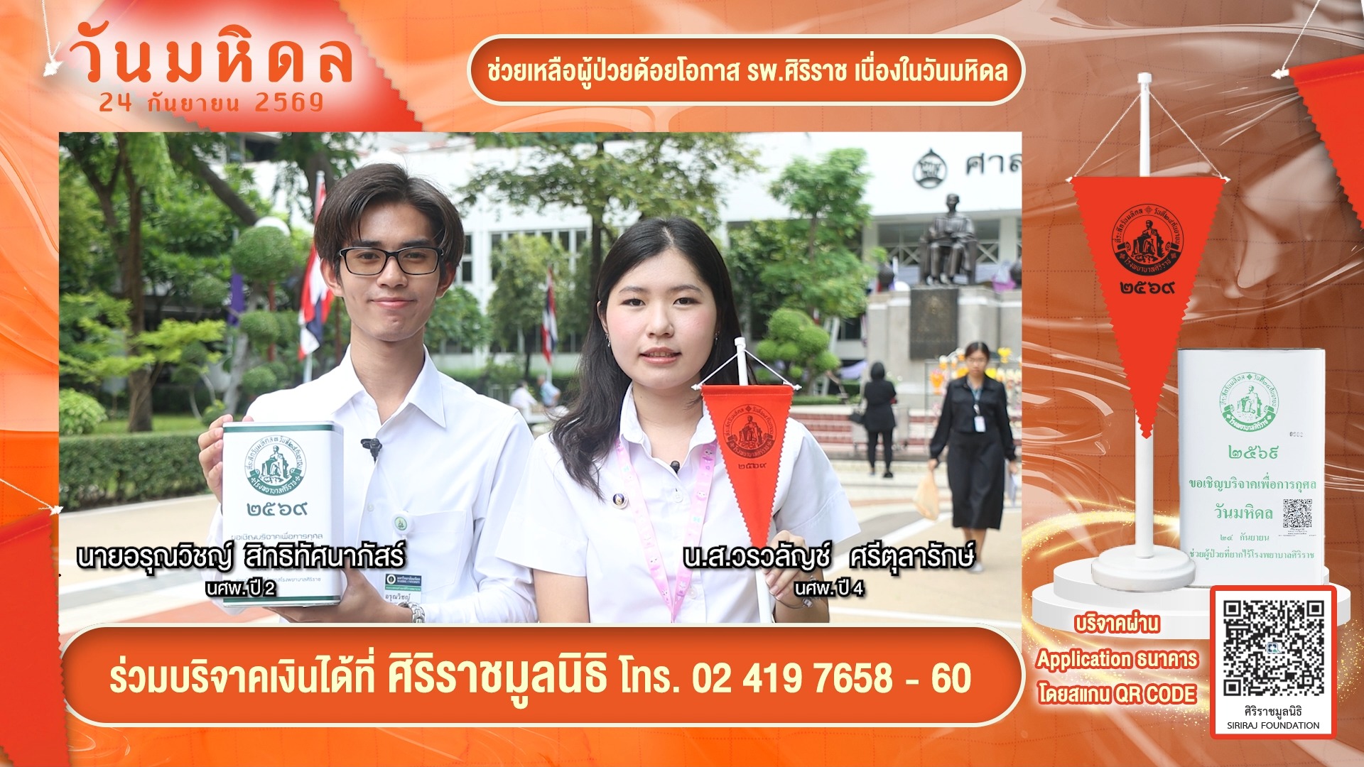 นายอรุณวิชญ์-สิทธิทัศนาภัสร์-นักศึกษาเเพทย์-ชั้นปี-2-–