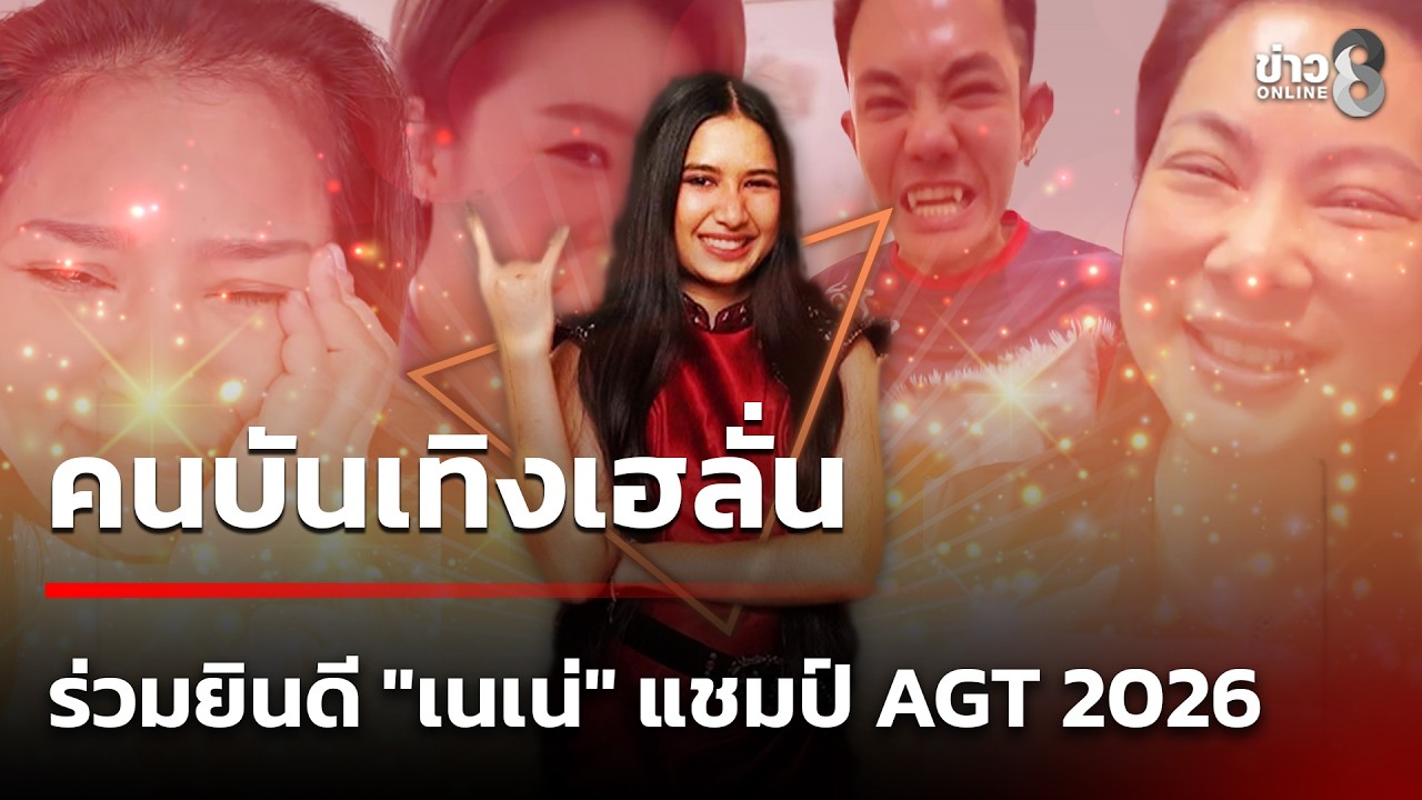 ‘บุ๋ม-ปนัดดา-วงศ์ผู้ดี-หนึ่งในคนที่คอยเชียร์-ถึงกับร้อง
