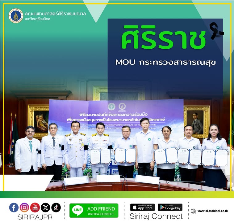 วันที่-24-กันยายน-2569-มหาวิทยาลัยมหิดล-โดย-คณะแพทยศาสต