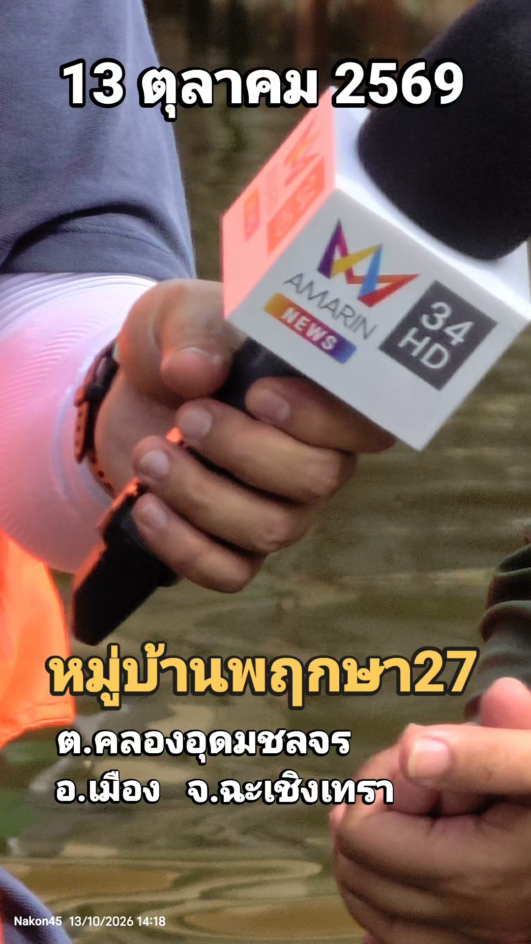 ขอบคุณ-ทีมผู้สื่อข่าวภาคสนามทุกๆทีม-ของ-อัมรินทร์-34hd