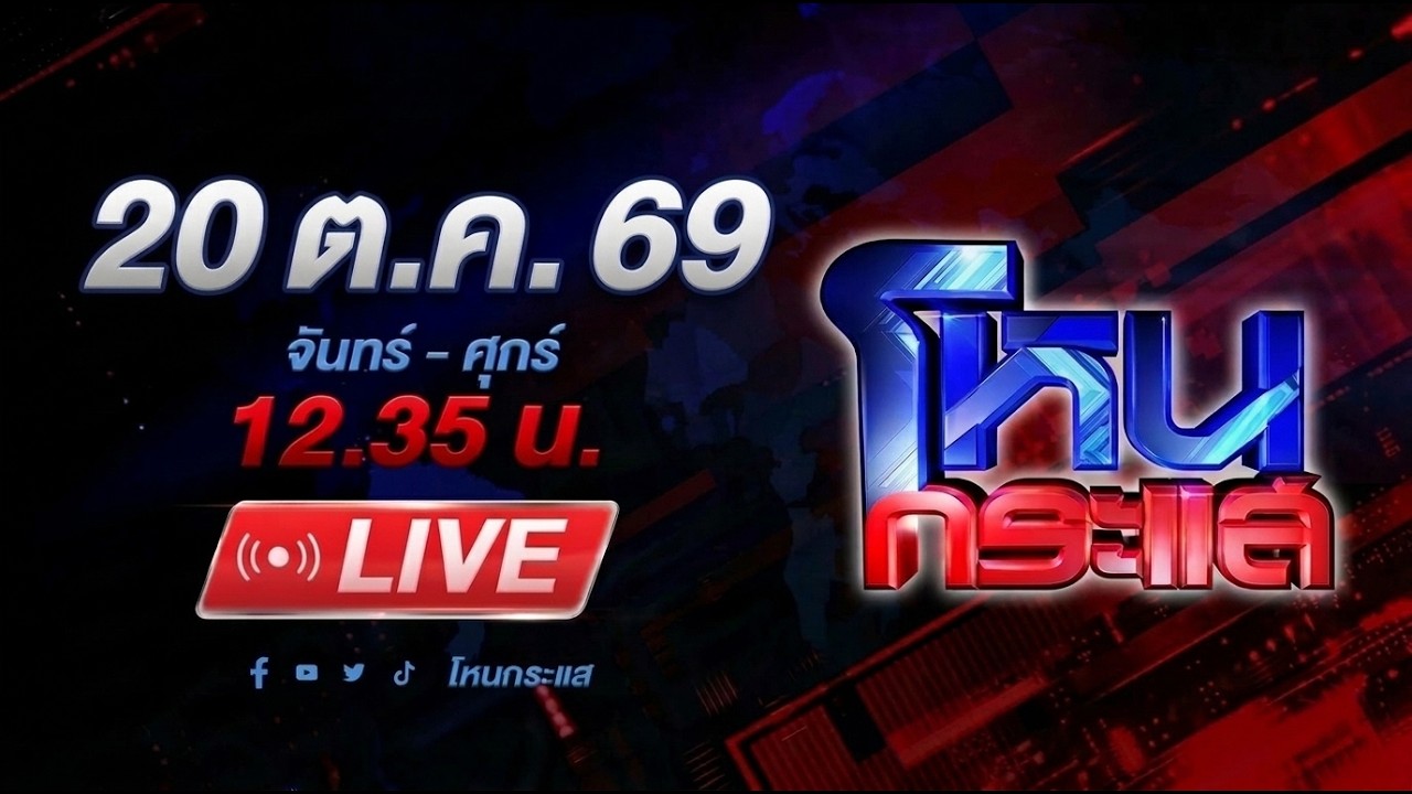 สด-โหนกระแส-ลืมดูดวงตัวเอง!-หมอดู-โดน-หมอผี-หัก-#โหน