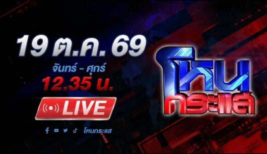 สด-โหนกระแส-ตุ๋นทริปเรียนจีน-อ้างเป็น-สพฐ.-ลอยแพนักเ