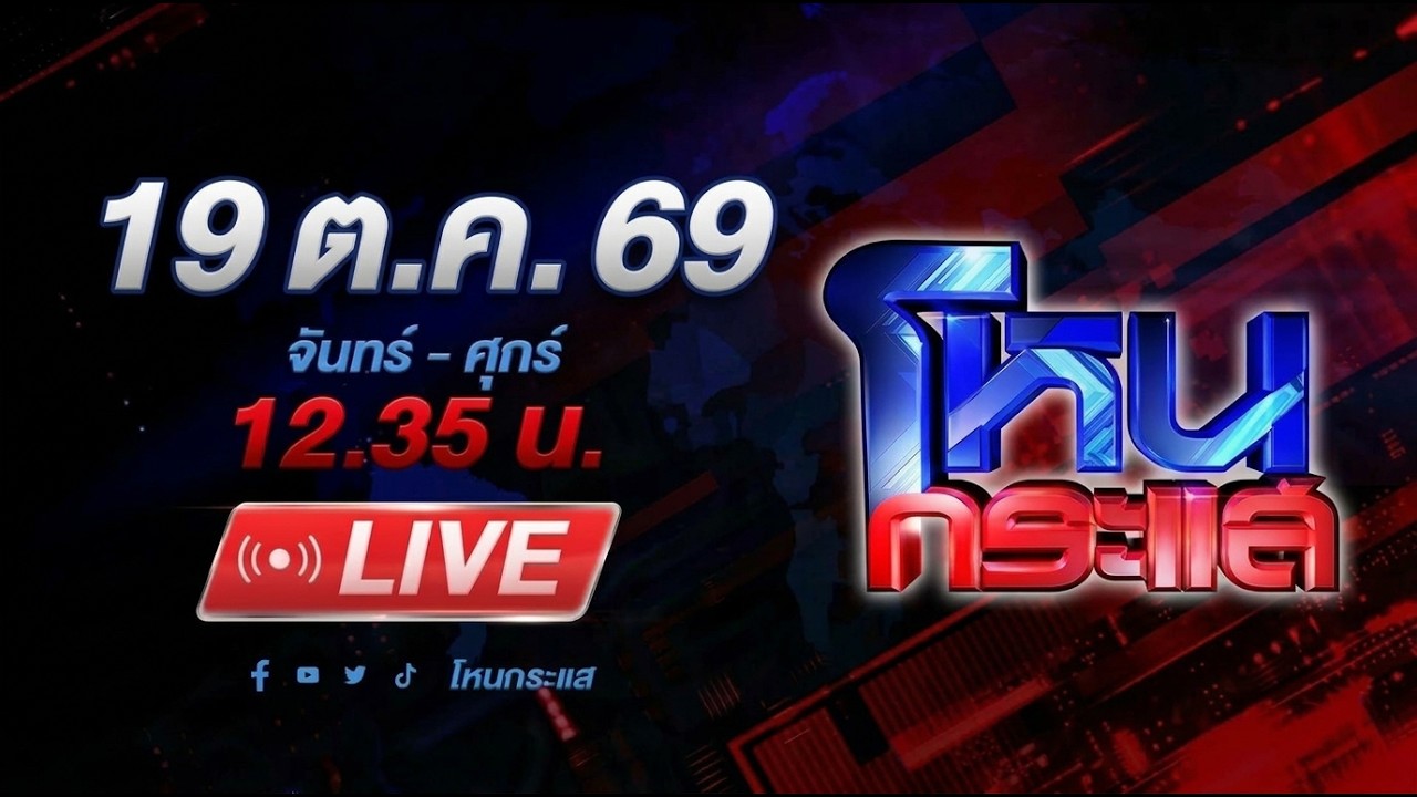 สด-โหนกระแส-ตุ๋นทริปเรียนจีน-อ้างเป็น-สพฐ.-ลอยแพนักเ