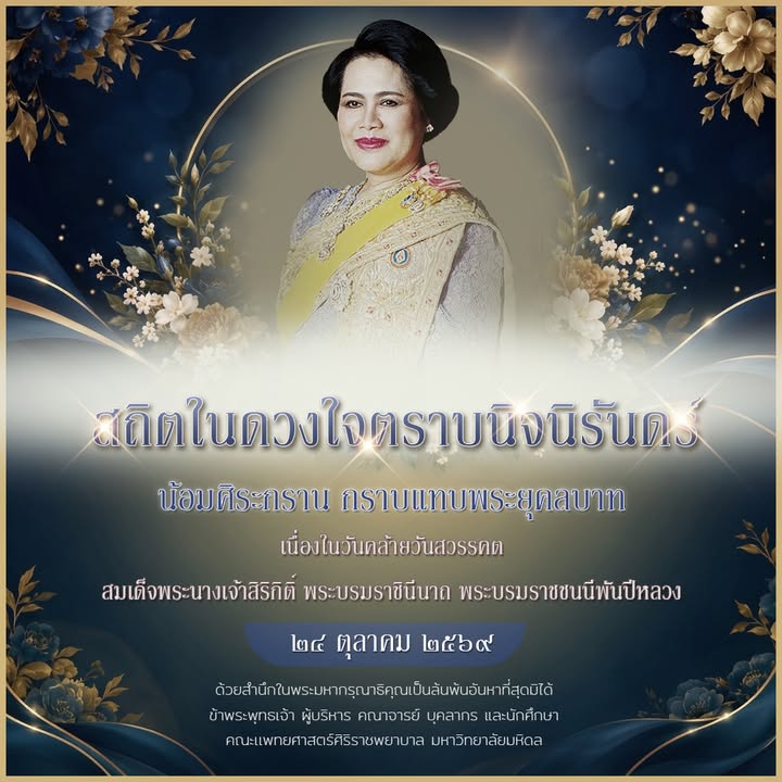 เนื่องในวันคล้ายวันสวรรคต-สมเด็จพระนางเจ้าสิริกิติ์-พระ