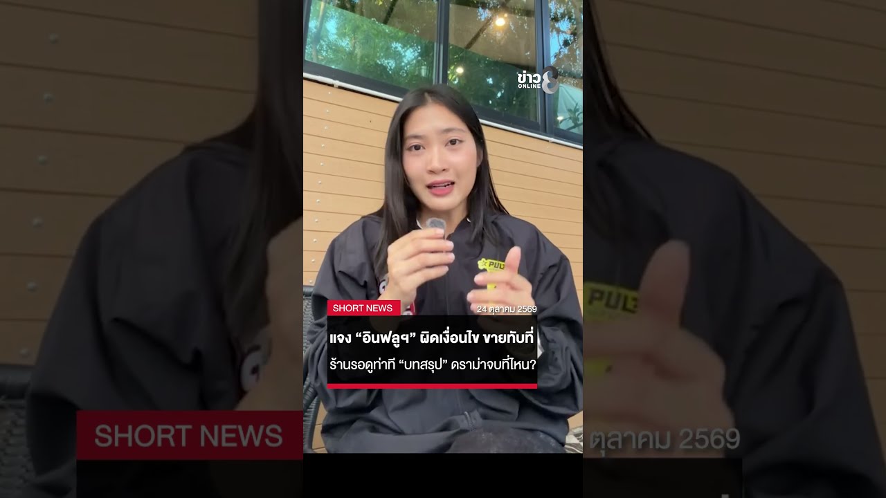 เจ้าของร้านอาหารสวนรถไฟ-แจงกรณี-“กอล์ฟ”-อินฟลูฯสายกีฬา