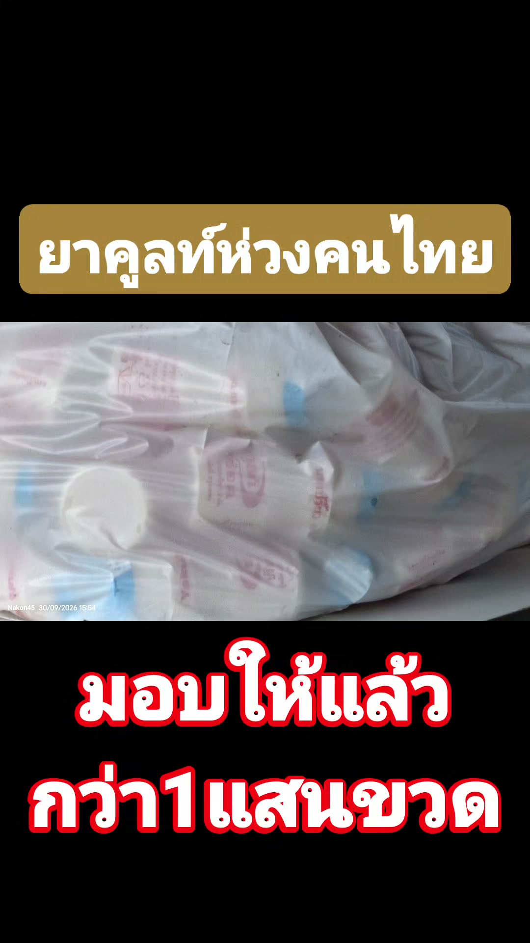 ขอบคุณ-ยาคูลท์-เป็นห่วงผู้ประสบภัย-ร่วมส่งกำลังใจ-ไปกับ