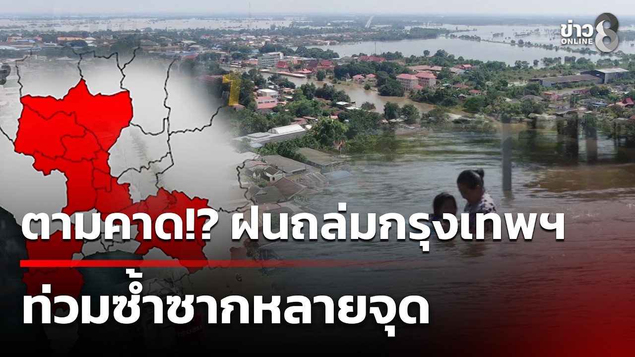 ‘กรมอุตุฯ-เตือนล่วงหน้า-เป็นไปตามคาด-เที่ยง-(3-ตค.69)