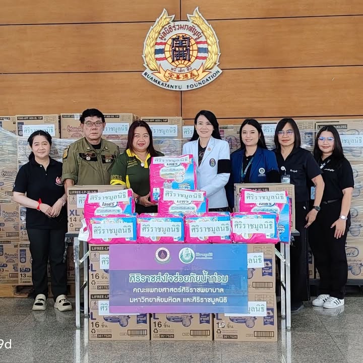 #ขอขอบคุณ-#ศิริราชมูลนิธิ-1-ตุลาคม-2569-ที่สำนักงานบางพ