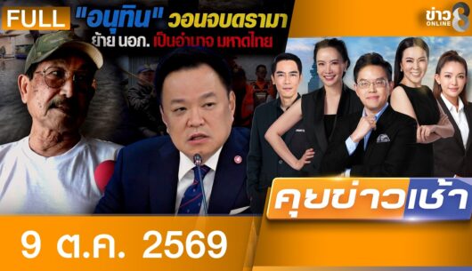 ‘-สืบนครบาลทำถึง!-ปลอมเป็น-พนง.เก็บขยะ-ตามรวบพ่อค้ายาขา