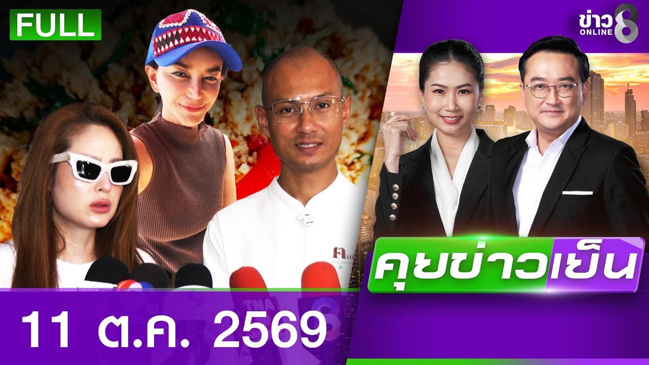 -อ.เบียร์-ขวัญ-อุษามณี-แจ้งจับคนโกงเงินบริจาคน้ำท่วม-ไป